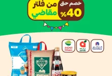 GktrYttXIAA x2 - عروض رمضان من هنقرستيشن بخصم حتى 40% على المقاضي