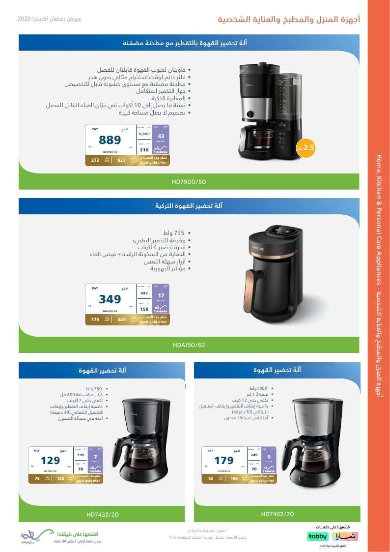 - عروض اكسترا السعودية علي أجهزة حتي الست 8 فبراير 2025 | تلذذ بخيرات رمضان