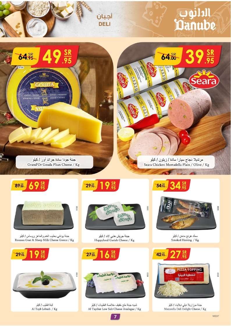 JLjSF7 - عروض الدانوب جدة الاسبوعية الخميس 13/2/2025 | عروض رمضان 1446هـ