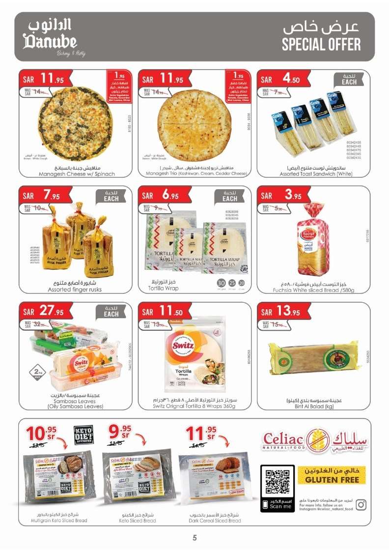 - عروض الدانوب جدة الاسبوعية الخميس 13/2/2025 | عروض رمضان 1446هـ
