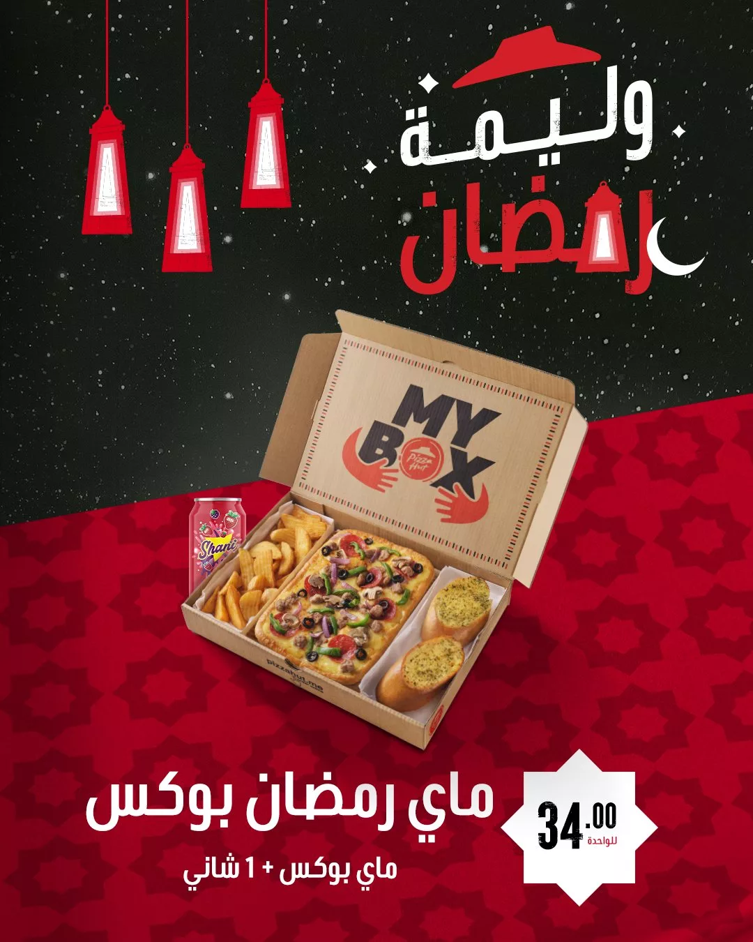 PizzaHutSaudi 1895036081424277757 01 - عرض بيتزا هت السعودية -عروض رمضان عروض متنوعة (ما عدا جدة)