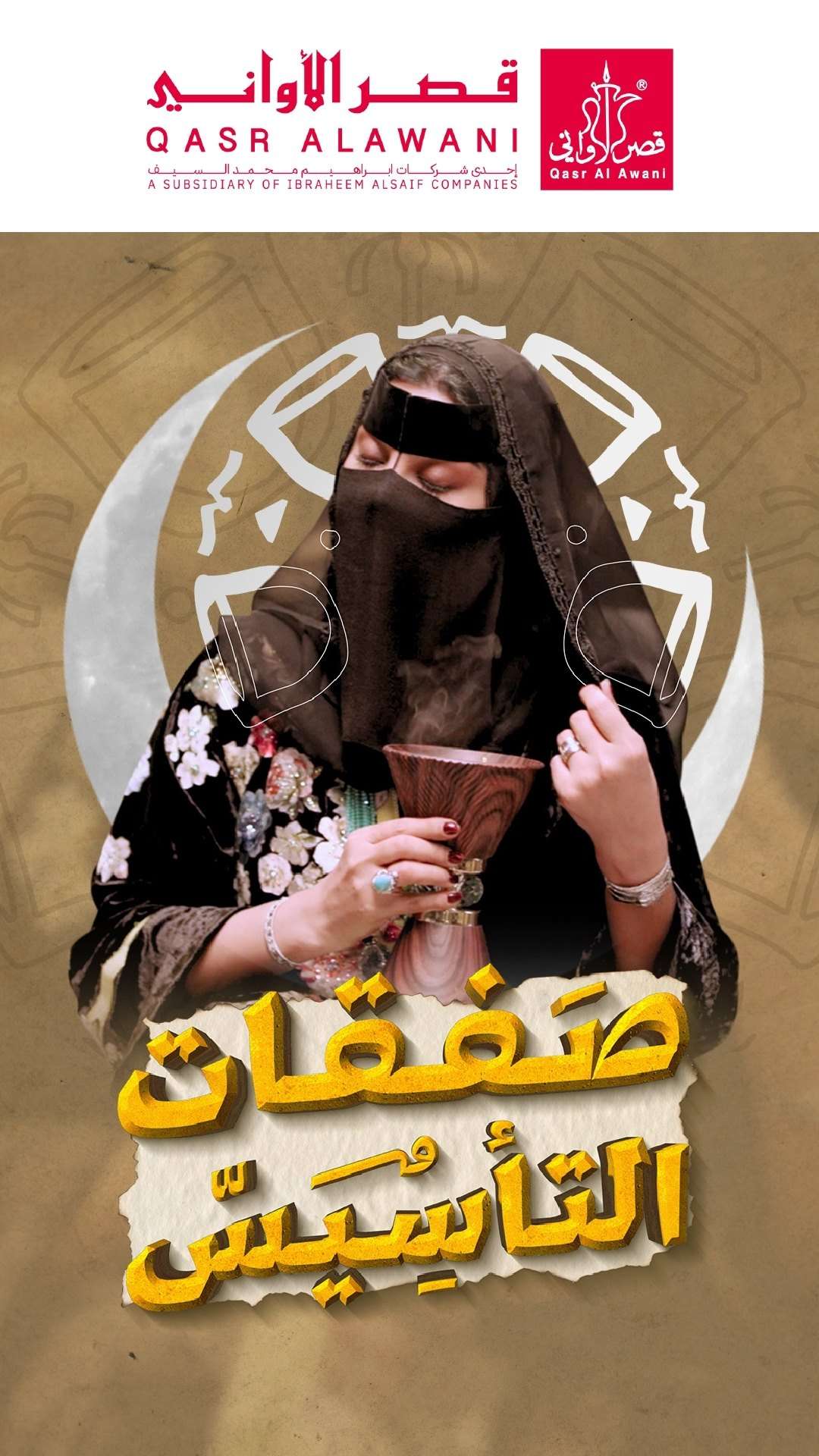 تصفح مجلة عروض قصر الاواني اليوم - صفقات يوم التاسيس السعودي 2025 1 PlDrKh - تصفح مجلة عروض قصر الاواني اليوم - صفقات يوم التاسيس السعودي 2025