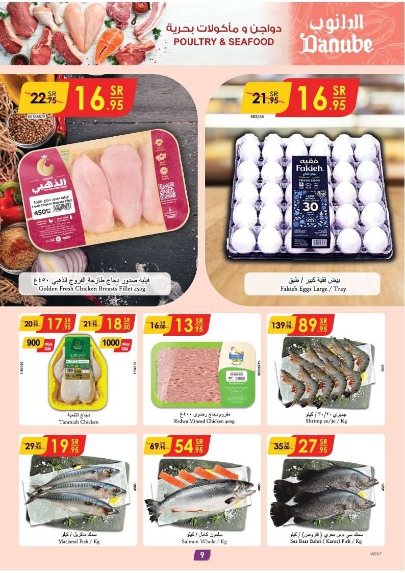 Rqvdzn - عروض الدانوب جدة الاسبوعية الخميس 13/2/2025 | عروض رمضان 1446هـ