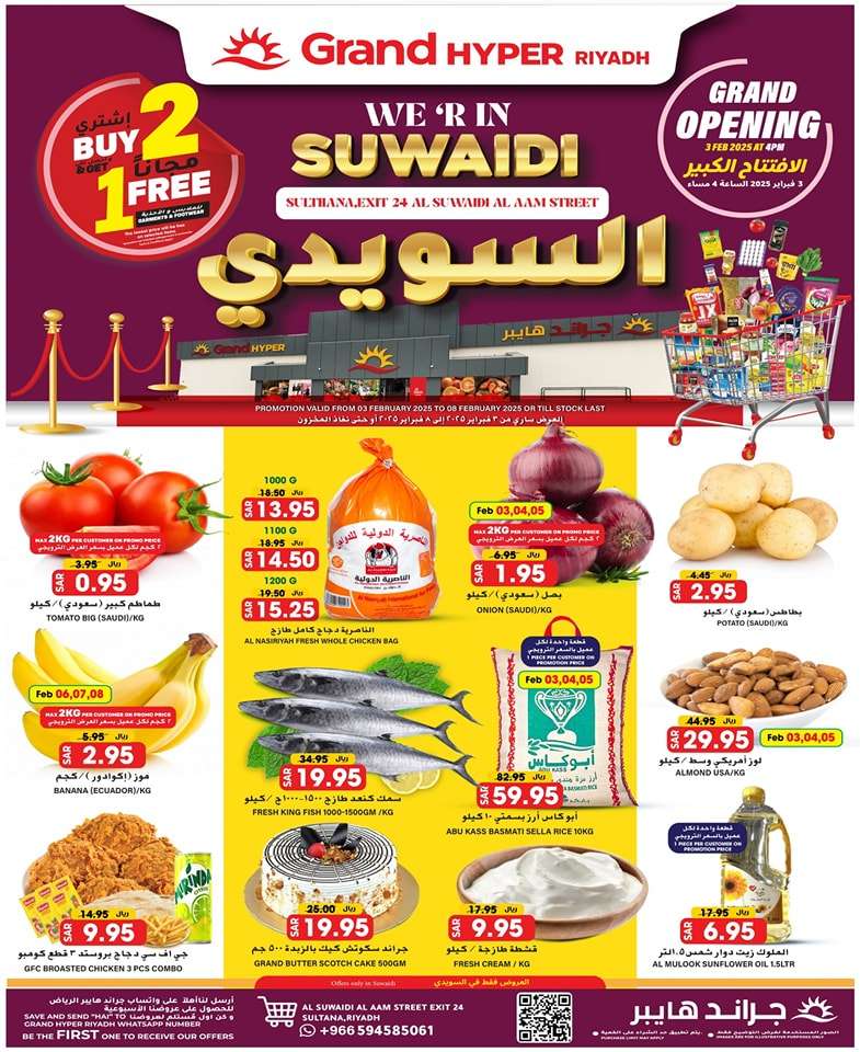 عروض جراند هايبر الرياض الاسبوعية الاثنين 3/2/2025 | السويدي 1 Tt0LEO - عروض جراند هايبر الرياض الاسبوعية الاثنين 3/2/2025 | السويدي