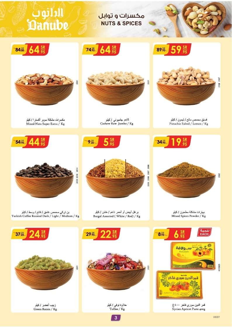 Tz7Lbg - عروض الدانوب جدة الاسبوعية الخميس 13/2/2025 | عروض رمضان 1446هـ