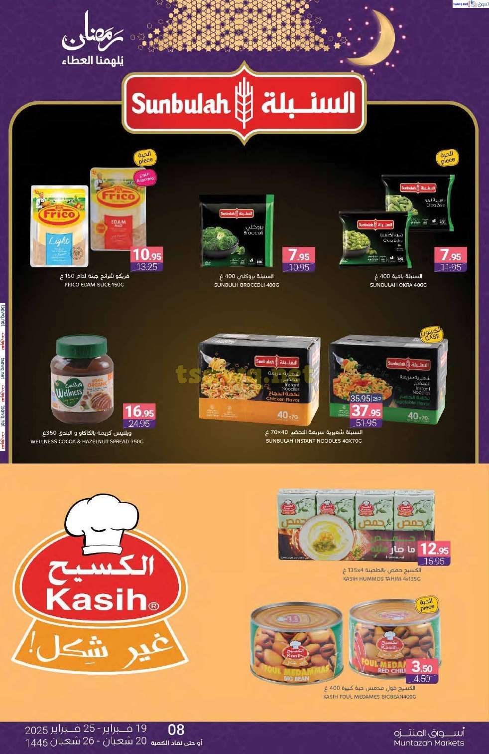 عروض أسواق المنتزه الأسبوعية الاربعاء 19/2/2025 | رمضان يلهمنا العطاء 22 Y4wUHa - عروض أسواق المنتزه الأسبوعية الاربعاء 19/2/2025 | رمضان يلهمنا العطاء