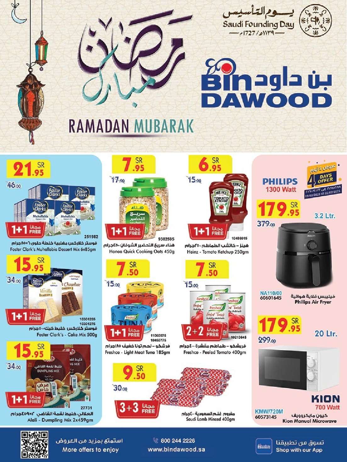 YjMs3Y - عروض رمضان 2025 : عروض بن داود مكة المكرمة الاربعاء 19 فبراير 2025