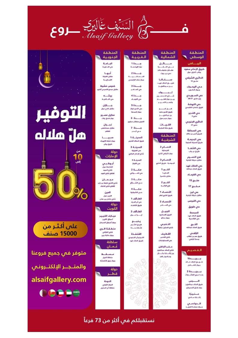 عروض رمضان 2025 : مجلة عروض السيف غاليري علي الاجهزة المنزلية مع خصومات حتي 50% 3 ZEpfjq - عروض رمضان 2025 : مجلة عروض السيف غاليري علي الاجهزة المنزلية مع خصومات حتي 50%