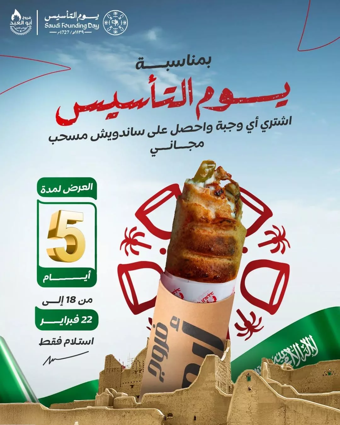عروض مطعم فروج أبو العبد بمناسبة يوم التأسيس من 18 إلى 22 فبراير 2025 1 aboalabd.ksa2025 02 13T190701.000Zfile - عروض مطعم فروج أبو العبد بمناسبة يوم التأسيس من 18 إلى 22 فبراير 2025