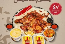 احتفلوا معنا بيوم التأسيس بالعرض الزين !😌 العرض متاح لمدة 3 أيام من 20 فبراير إلى 22 فبراير في جميع فروع الناضج وعبر التطبيق😍 ‫#يوم_التأسيس‬ #الناضج_أطعم_لك