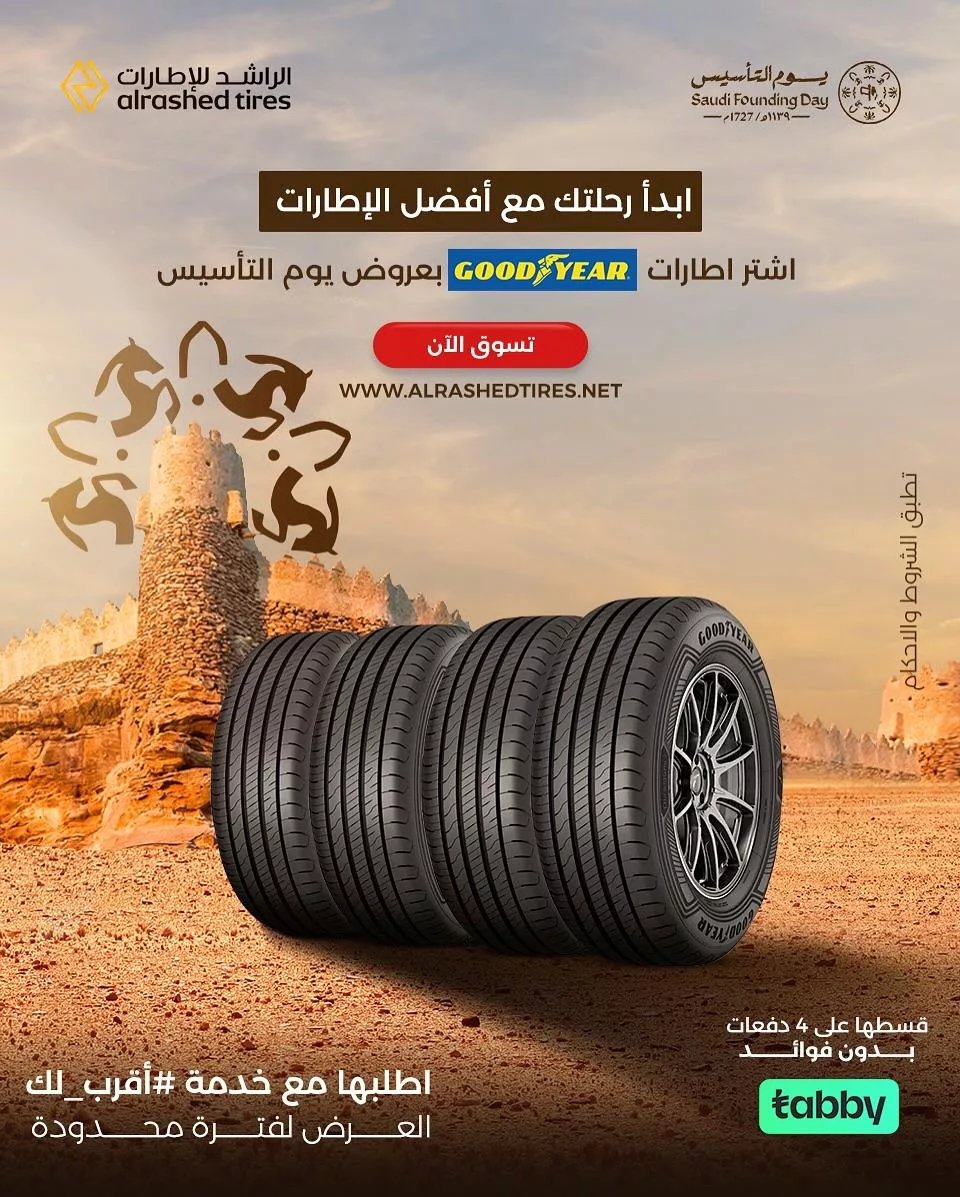عروض الراشد للإطارات على إطارات GOODYEAR وARISUN - عروض يوم التاسيس 1 alrashedtires2025 02 16T104109.000Zfile - عروض الراشد للإطارات على إطارات GOODYEAR وARISUN - عروض يوم التاسيس