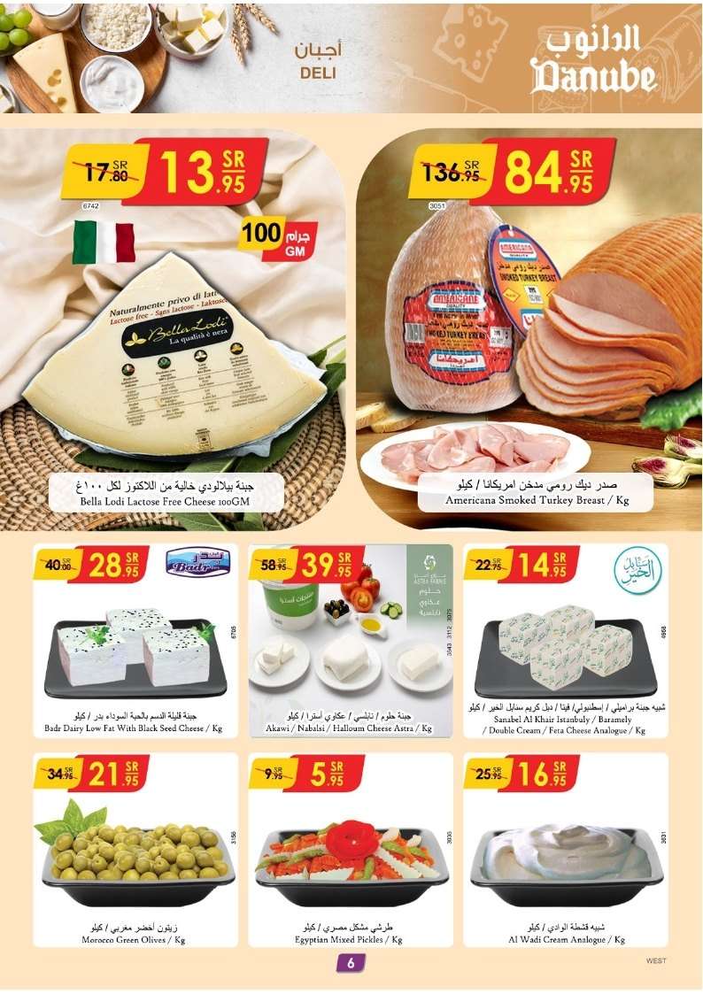 bulQsT - عروض الدانوب جدة الاسبوعية الخميس 13/2/2025 | عروض رمضان 1446هـ