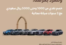 بمجدنا نحتفل، وبعروضنا نتميّز! 😍🇸🇦 خصومات نقدية من 1000 وحتى 5000 ريال مع 3 سنوات صيانة مجانية على موديلات 2025. لا تفوّت الفرصة #جيلي #جيلي_الوعلان #يوم_التأسيس