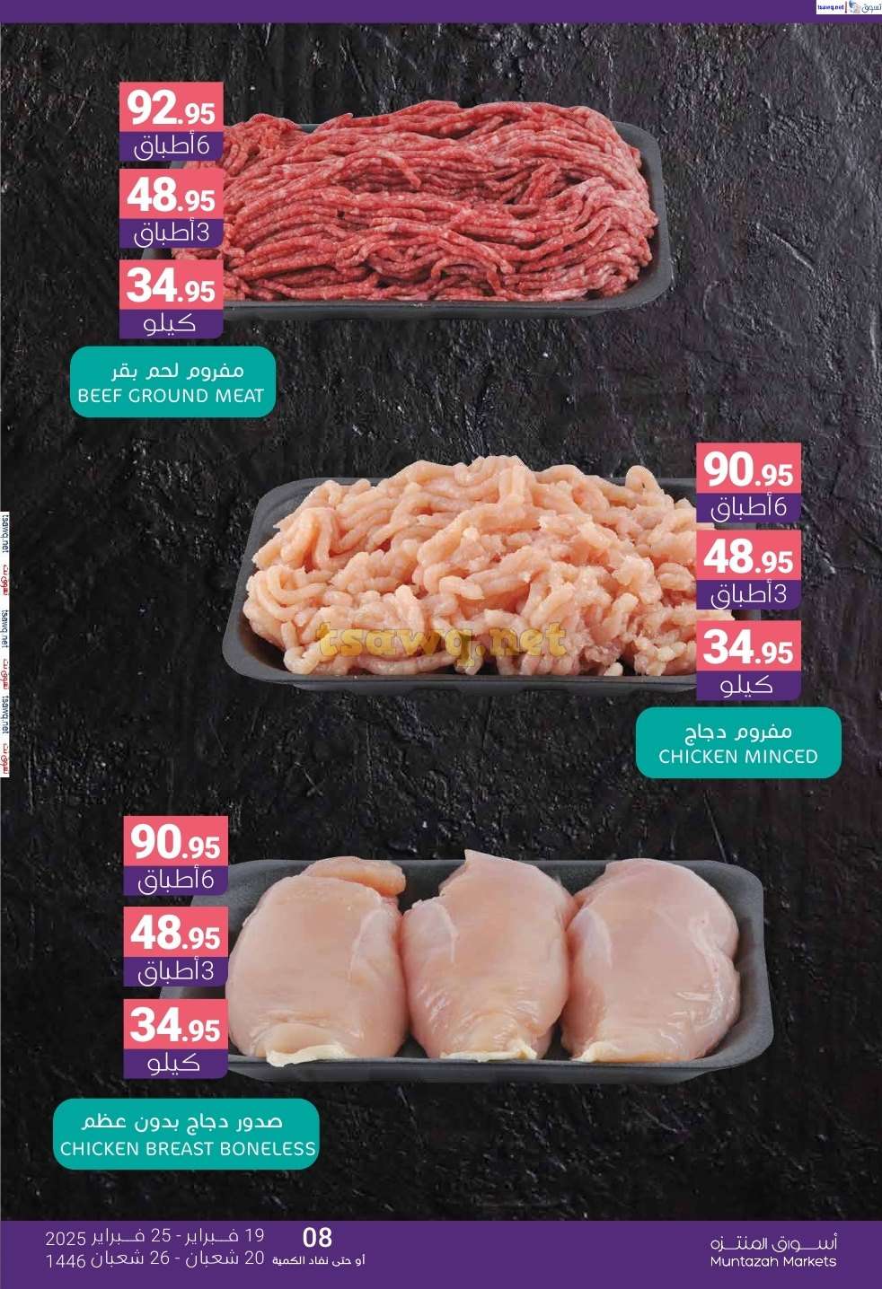 عروض أسواق المنتزه الأسبوعية الاربعاء 19/2/2025 | رمضان يلهمنا العطاء 7 hFGNYy - عروض أسواق المنتزه الأسبوعية الاربعاء 19/2/2025 | رمضان يلهمنا العطاء
