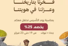 ثلاثة قرون من الفخر والعزة 🤎✨ احتفلوا بيوم التأسيس معنا بخصم 25% . . شركة حلواجي علي التركية 🇹🇷🇸🇦 . . ‎#السعودية #الشرقية #الخبر #الدمام #الظهران #تبوك #حائل #جدة #صيف #نكهات_الصيف #آيسكريم #IceCream #تركيا #حلويات_تركية #سميد #توصيل #هنقرستيشن #مرسول #ذا_شيفز #جدة #جدة_الان #يوم_بدينا #يوم_التأسيس #التأسيس_السعودي