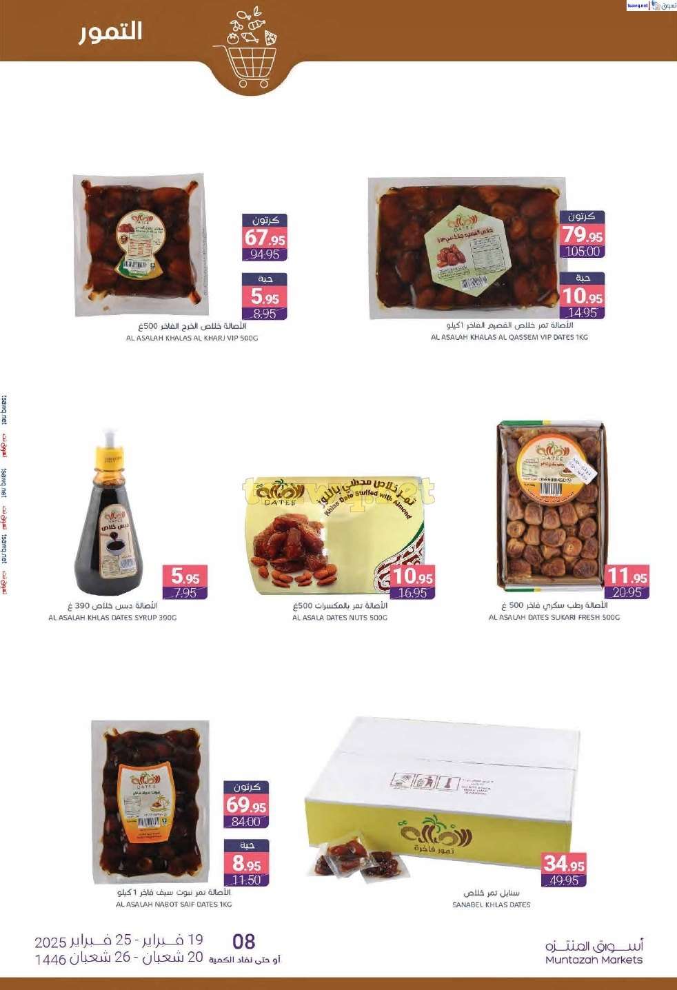 عروض أسواق المنتزه الأسبوعية الاربعاء 19/2/2025 | رمضان يلهمنا العطاء 11 hnWHzP - عروض أسواق المنتزه الأسبوعية الاربعاء 19/2/2025 | رمضان يلهمنا العطاء