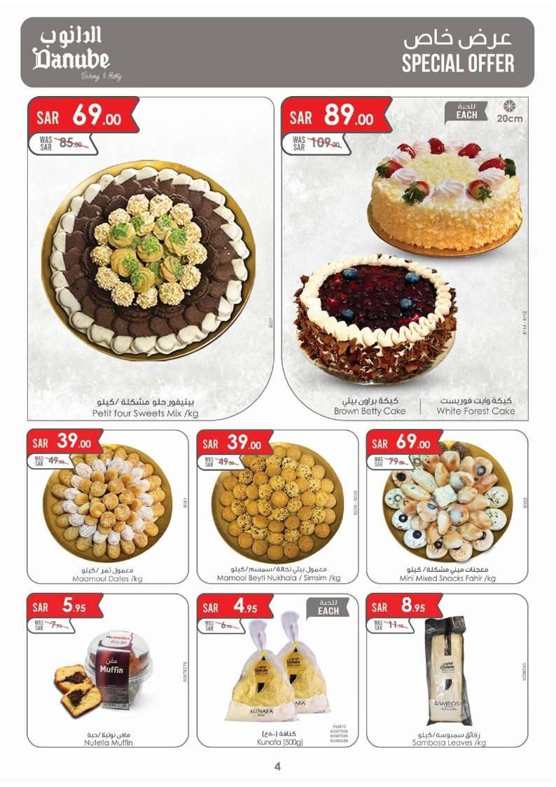 iyoZZp - عروض الدانوب جدة الاسبوعية الخميس 13/2/2025 | عروض رمضان 1446هـ