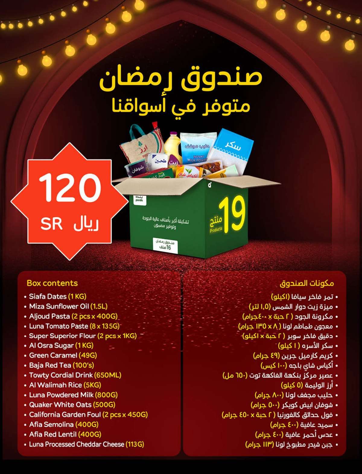 jIMaXl - عروض بنده الاسبوعية الاربعاء 12-2-2025 | مقاضي رمضان مع استرجاع نقدي 15%