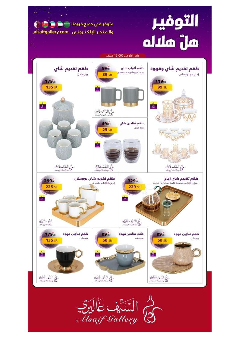 عروض رمضان 2025 : مجلة عروض السيف غاليري علي الاجهزة المنزلية مع خصومات حتي 50% 5 jKqYkV - عروض رمضان 2025 : مجلة عروض السيف غاليري علي الاجهزة المنزلية مع خصومات حتي 50%