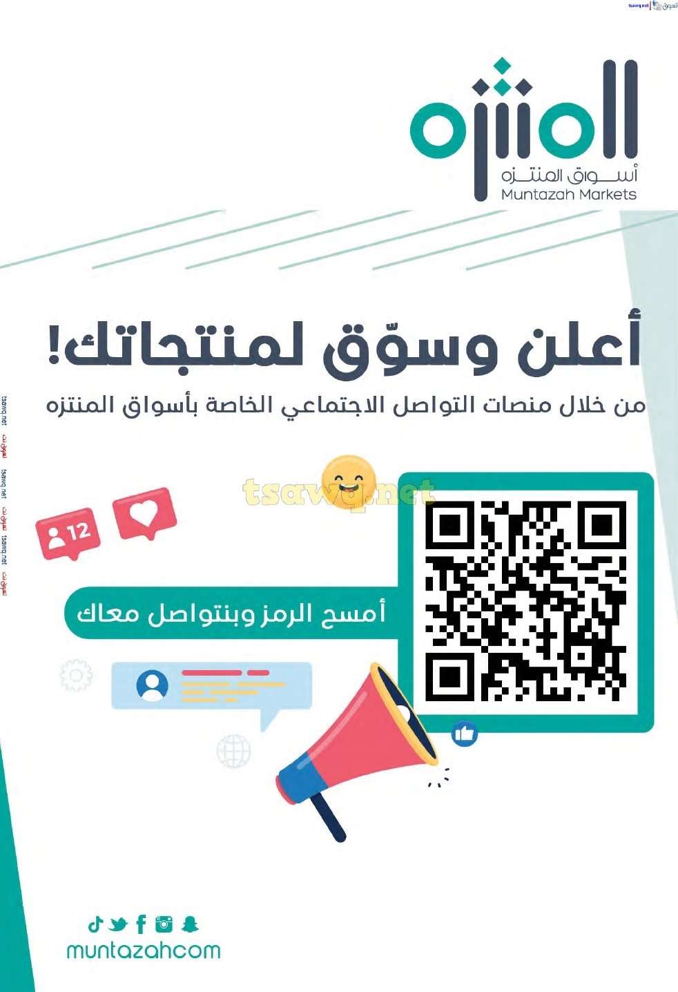 عروض أسواق المنتزه الأسبوعية الاربعاء 19/2/2025 | رمضان يلهمنا العطاء 3 jmZpqQ - عروض أسواق المنتزه الأسبوعية الاربعاء 19/2/2025 | رمضان يلهمنا العطاء