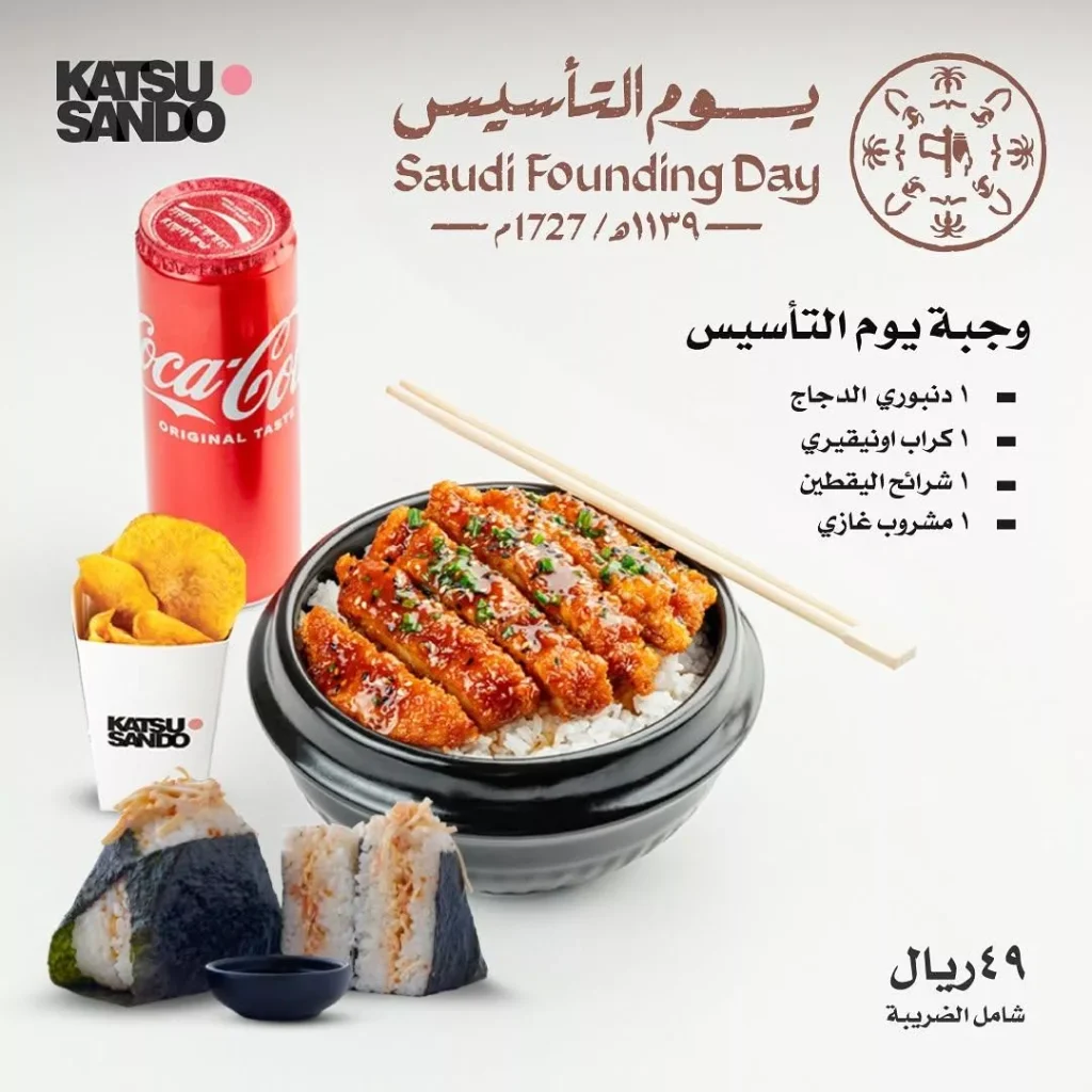 عروض مطعم كاتسو ساندو بمناسبة يوم التأسيس 19-2-2025