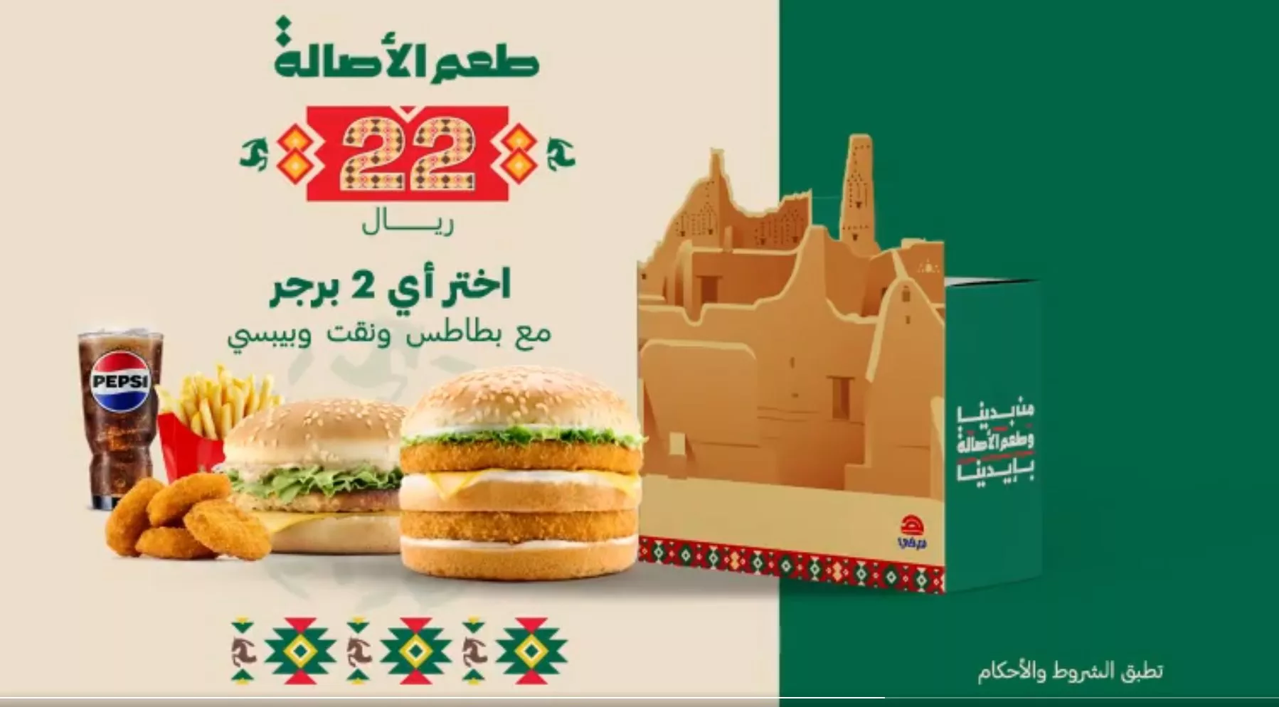 عروض هرفي ليوم التأسيس 2025 – بوكس الأصالة بـ 22 ريال فقط 1 screenshot 2025 02 18 001 1 - عروض هرفي ليوم التأسيس 2025 – بوكس الأصالة بـ 22 ريال فقط