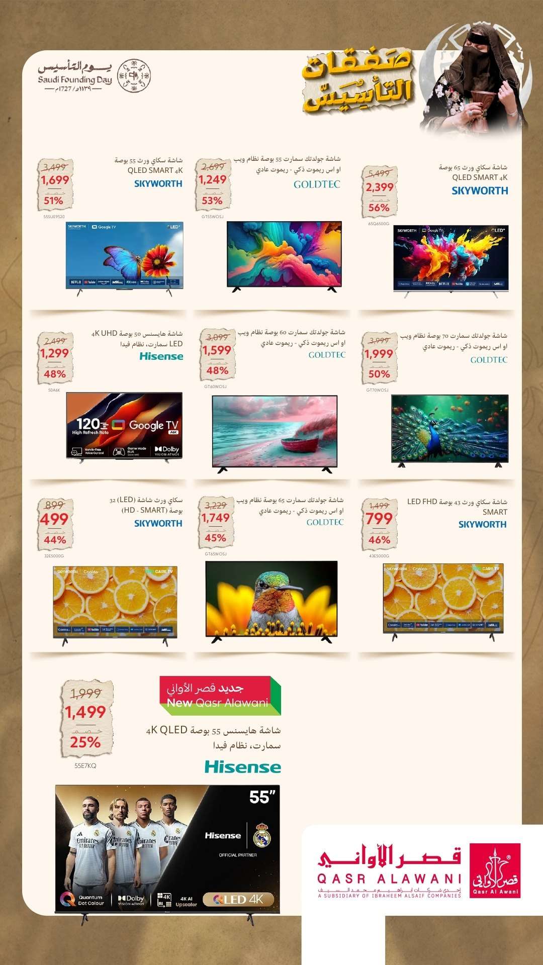 تصفح مجلة عروض قصر الاواني اليوم - صفقات يوم التاسيس السعودي 2025 9 - تصفح مجلة عروض قصر الاواني اليوم - صفقات يوم التاسيس السعودي 2025