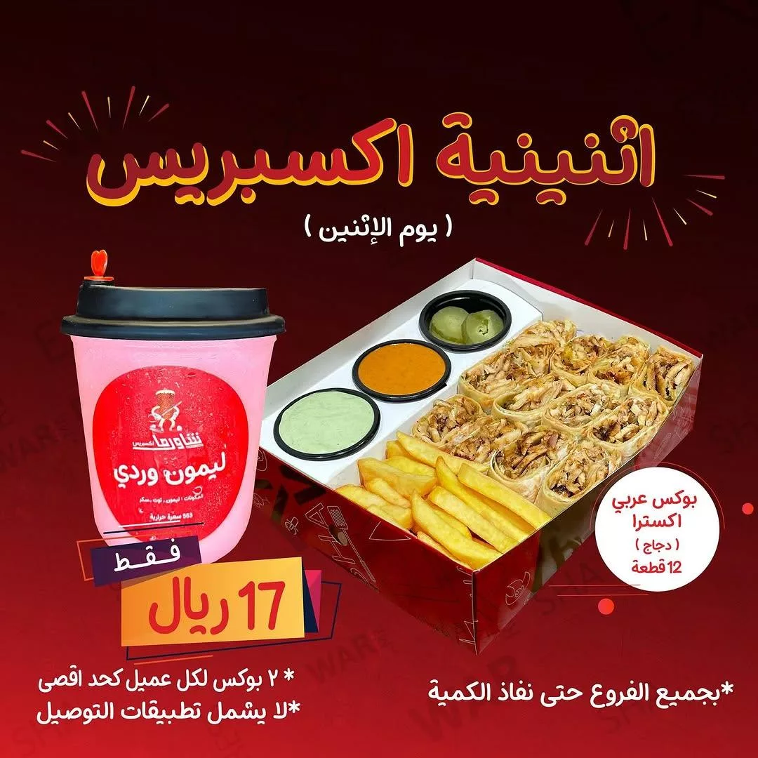 عروض مطعم شاورما اكسبريس علي 12 قطعة دجاج باقل الاسعار الاثنين 10-2-2025 1 shawerma.express2025 02 08T135806.000Zfile - عروض مطعم شاورما اكسبريس علي 12 قطعة دجاج باقل الاسعار الاثنين 10-2-2025