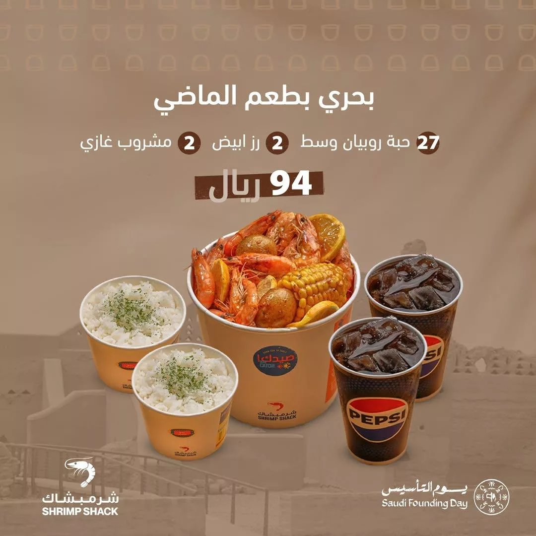 shrimpshacksa2025 02 18T150342.000Zfile 1 - عروض المطاعم في السعودية بمناسبة يوم التأسيس 2025 جميع العروض في صفحة واحدة