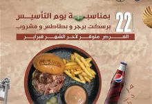 بمناسبة يوم التأسيس ب ٢٢ريال برسكت برجر و بطاطس و مشروب ❤️ العرض مستمر لأخر الشهر🖤 #burger #meat #ksa #جده #جده_الان #جده #جدة #جدة_الان #مطاعم_جدة #فعاليات_جدة #اكل_جدة #ساندوتشات #لحم_مدخن #smoke_meat