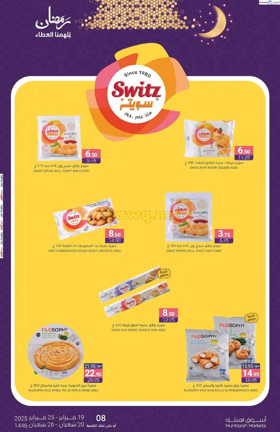 عروض أسواق المنتزه الأسبوعية الاربعاء 19/2/2025 | رمضان يلهمنا العطاء 18 tL8CRH - عروض أسواق المنتزه الأسبوعية الاربعاء 19/2/2025 | رمضان يلهمنا العطاء