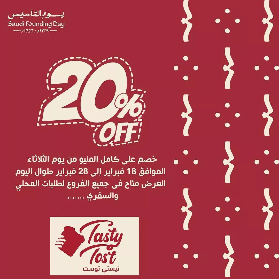 tastytoastksa2025 02 16T091137.000Zfile 1 - عروض المطاعم في السعودية بمناسبة يوم التأسيس 2025 جميع العروض في صفحة واحدة