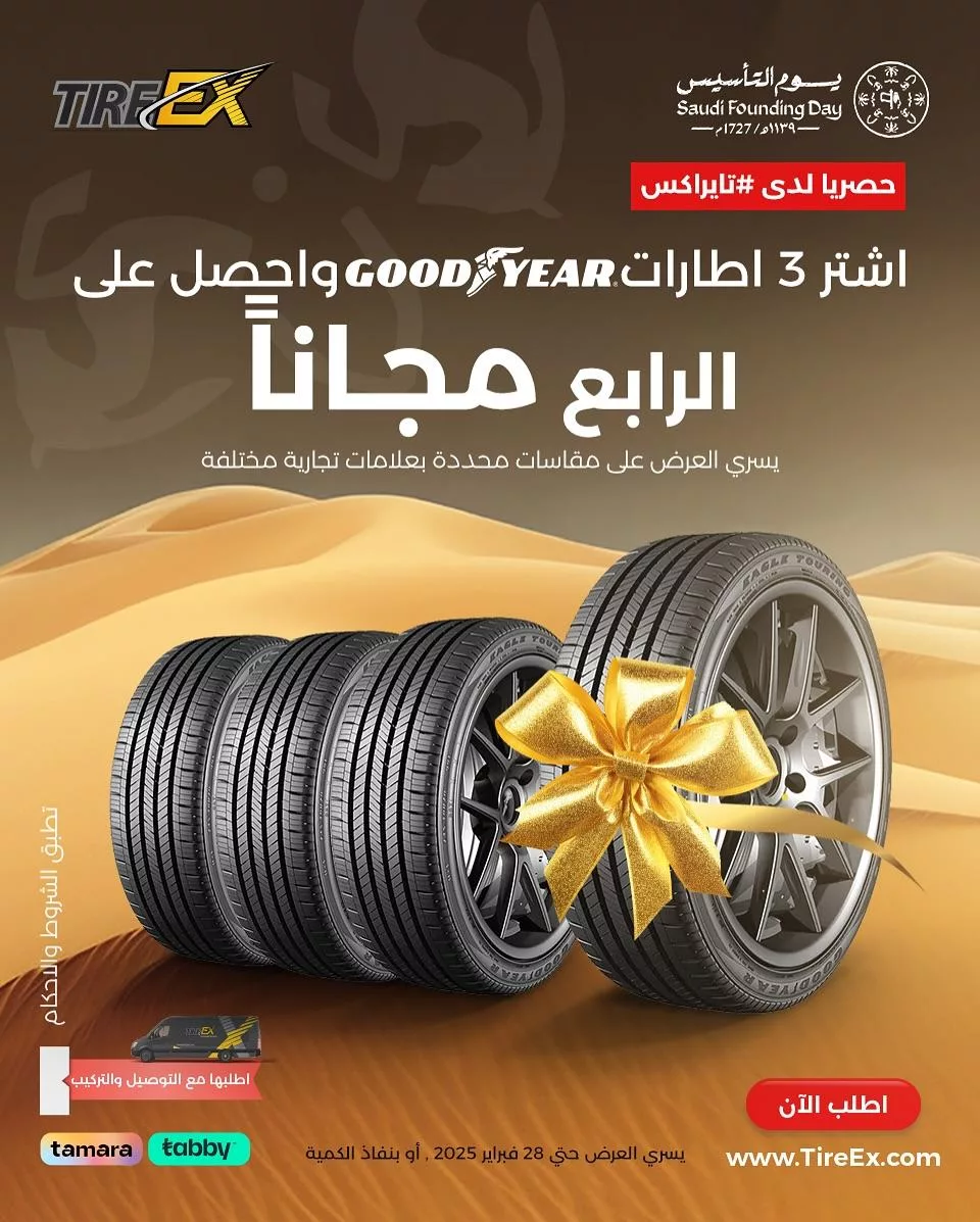 عروض تايراكس للإطارات بمناسبة يوم التأسيس حتى الجمعة 28 فبراير 2025 1 tireex.sa2025 02 16T101926.000Zfile - عروض تايراكس للإطارات بمناسبة يوم التأسيس حتى الجمعة 28 فبراير 2025