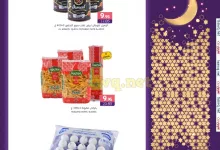 tsawq.net Al Muntazah Markets 12 02 2025 page 01 - عروض أسواق المنتزه الأسبوعية - عروض رمضان الاربعاء 12/2/2025