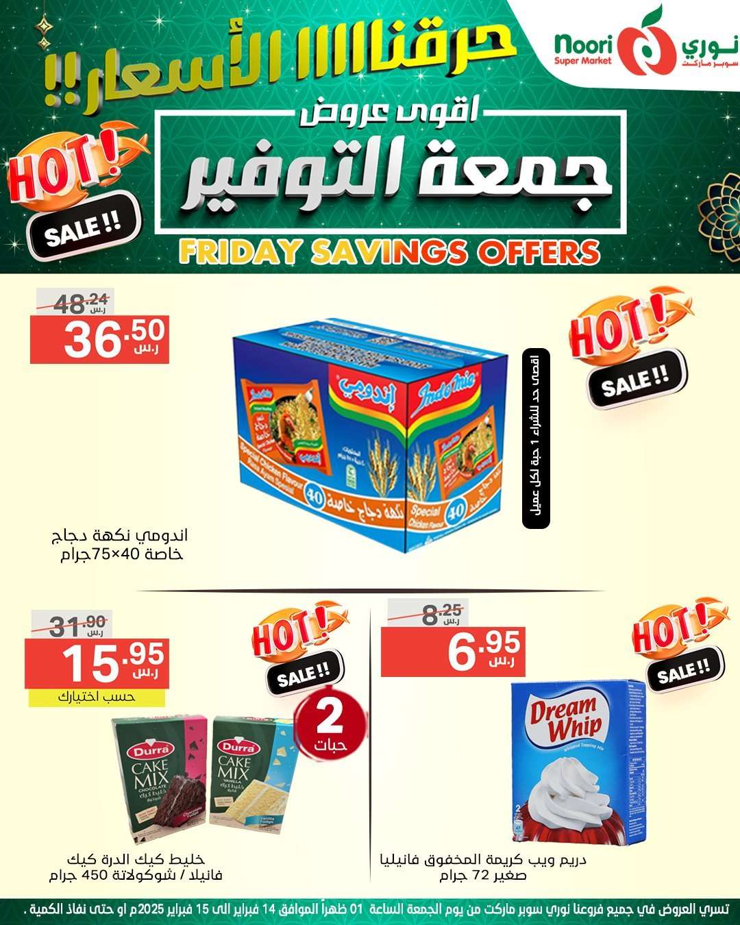 vFvcRD - عروض نوري هايبر ماركت الويكند الجمعة 14 فبراير 2025 لمدة يومان