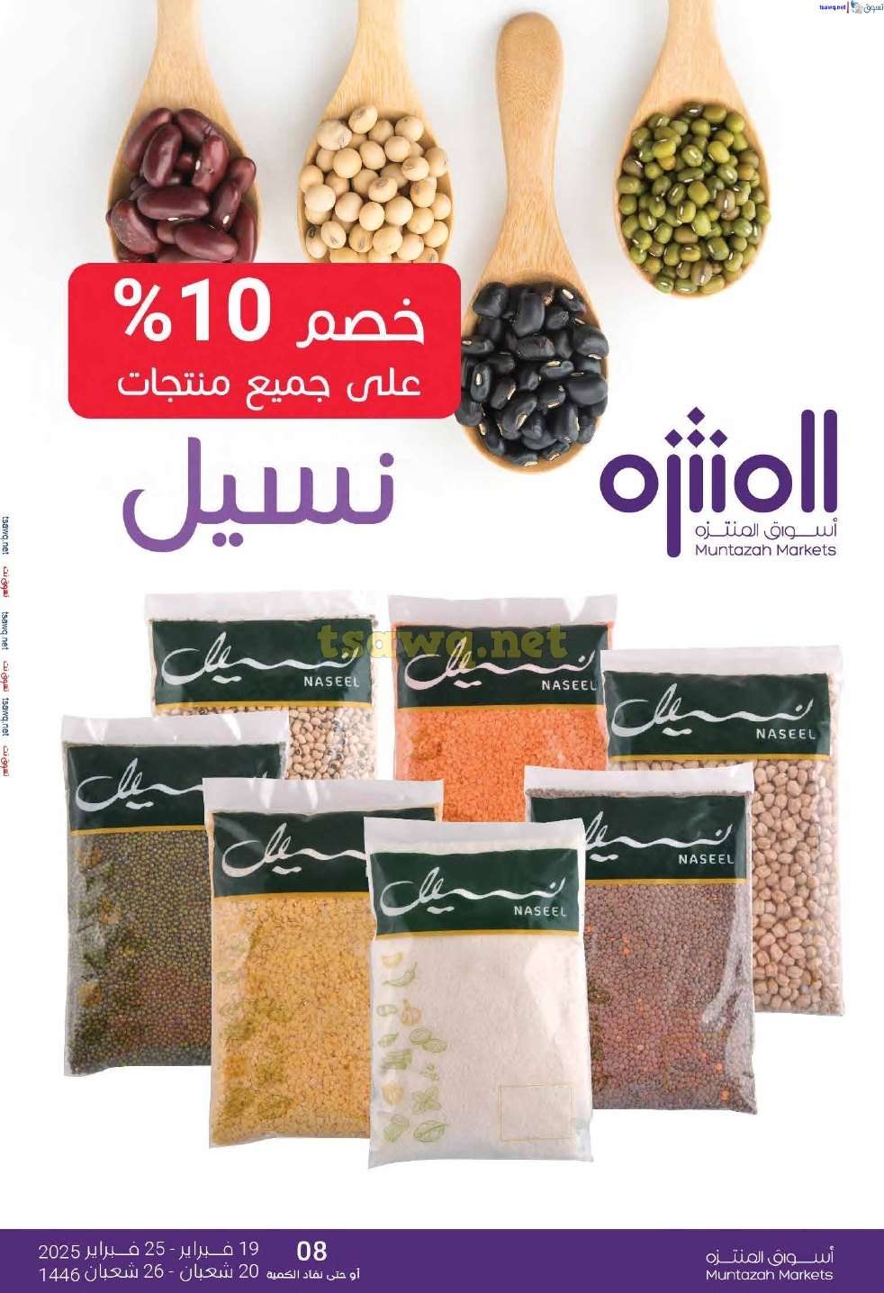 عروض أسواق المنتزه الأسبوعية الاربعاء 19/2/2025 | رمضان يلهمنا العطاء 14 yWflZp - عروض أسواق المنتزه الأسبوعية الاربعاء 19/2/2025 | رمضان يلهمنا العطاء