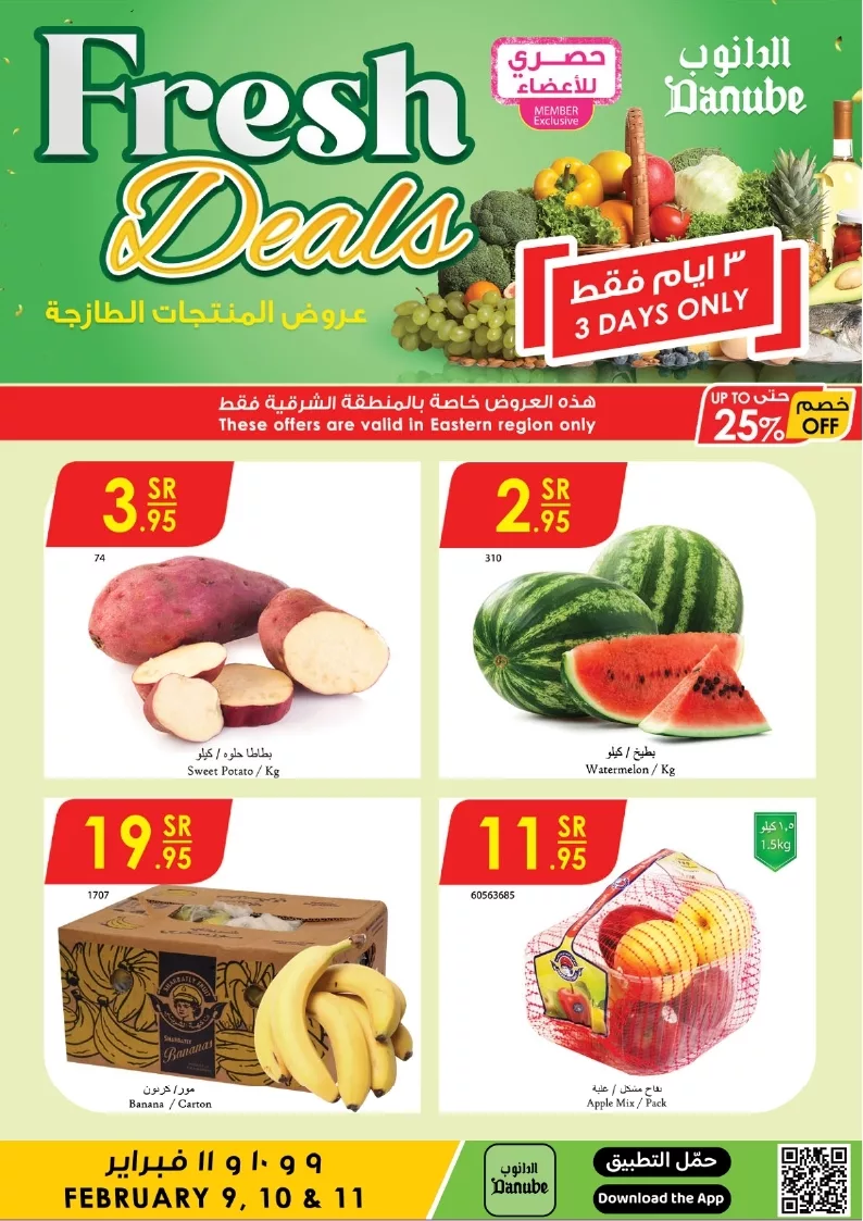 الدانوب المنطقة الشرقية page 1 2 - عروض الدانوب المنطقة الشرقية صفحة واحدة الاحد 9/2/2025 لمدة 3 ايام