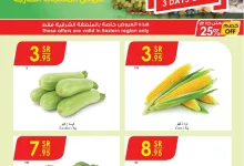 الدانوب المنطقة الشرقية page 2 1 - عروض الدانوب المنطقة الشرقية صفحة واحدة الاحد 9/2/2025 لمدة 3 ايام