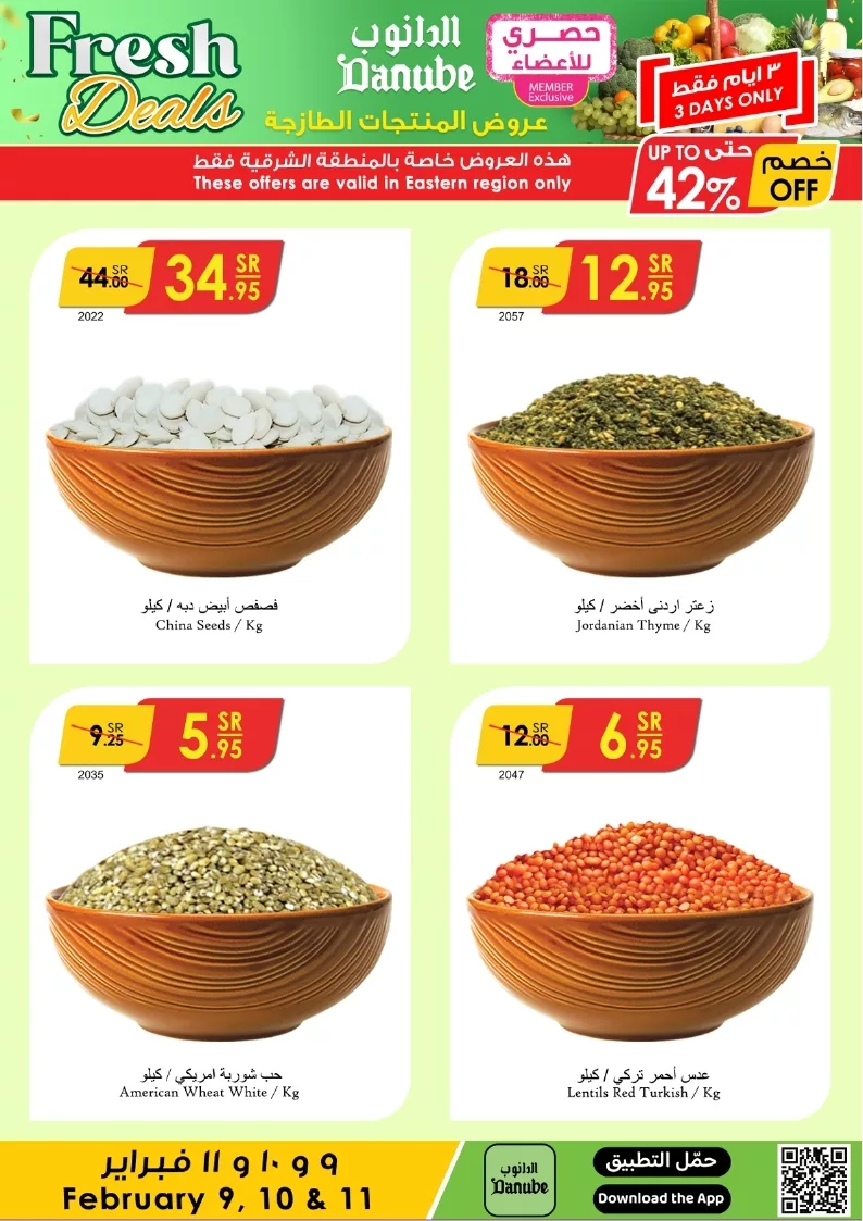 الدانوب المنطقة الشرقية page 3 1 - عروض الدانوب المنطقة الشرقية صفحة واحدة الاحد 9/2/2025 لمدة 3 ايام