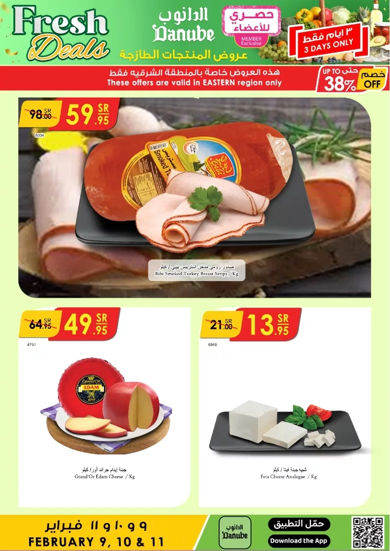الدانوب المنطقة الشرقية page 4 1 - عروض الدانوب المنطقة الشرقية صفحة واحدة الاحد 9/2/2025 لمدة 3 ايام