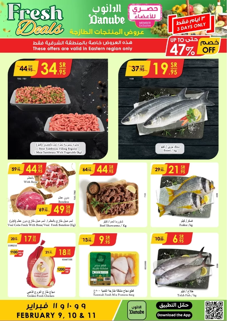 الدانوب المنطقة الشرقية page 5 1 - عروض الدانوب المنطقة الشرقية صفحة واحدة الاحد 9/2/2025 لمدة 3 ايام