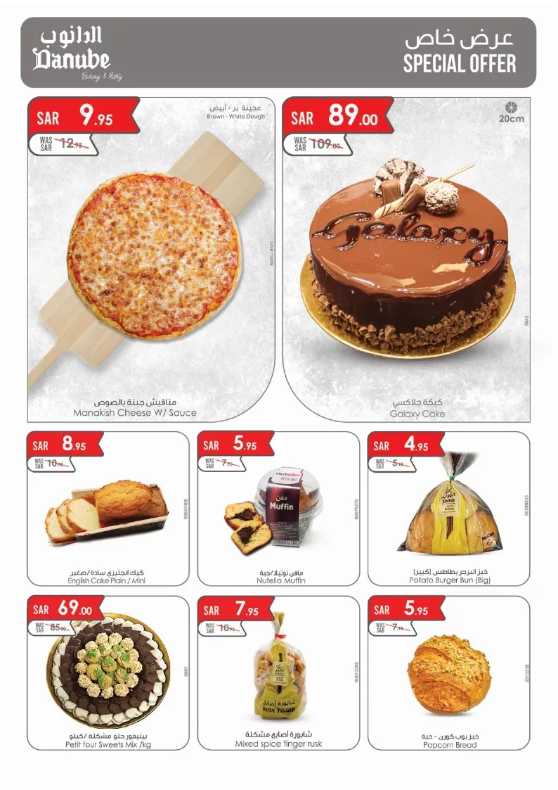 الدانوب المنطقة الشرقية page 6 1 - عروض الدانوب المنطقة الشرقية صفحة واحدة الاحد 9/2/2025 لمدة 3 ايام