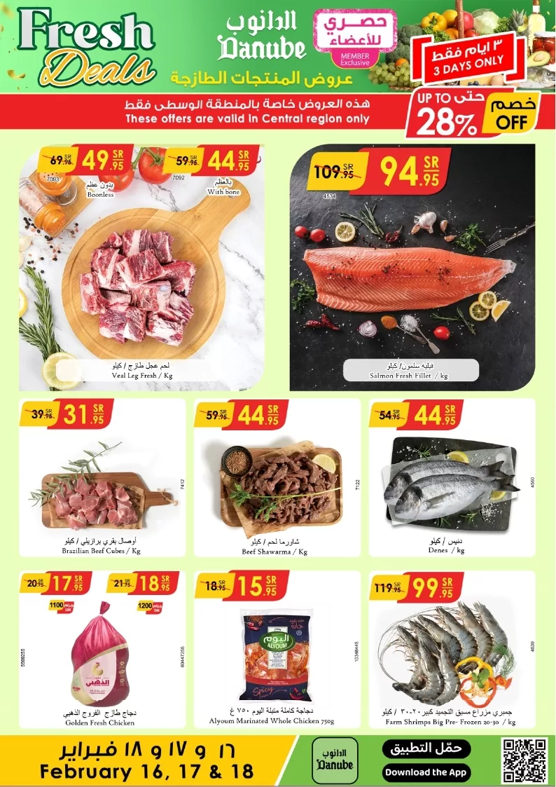 الرياض طازج page 5 - عروض الدانوب الرياض الطازج صفحة واحدة الاحد 16 فبراير 2025 لمدة 3 ايام