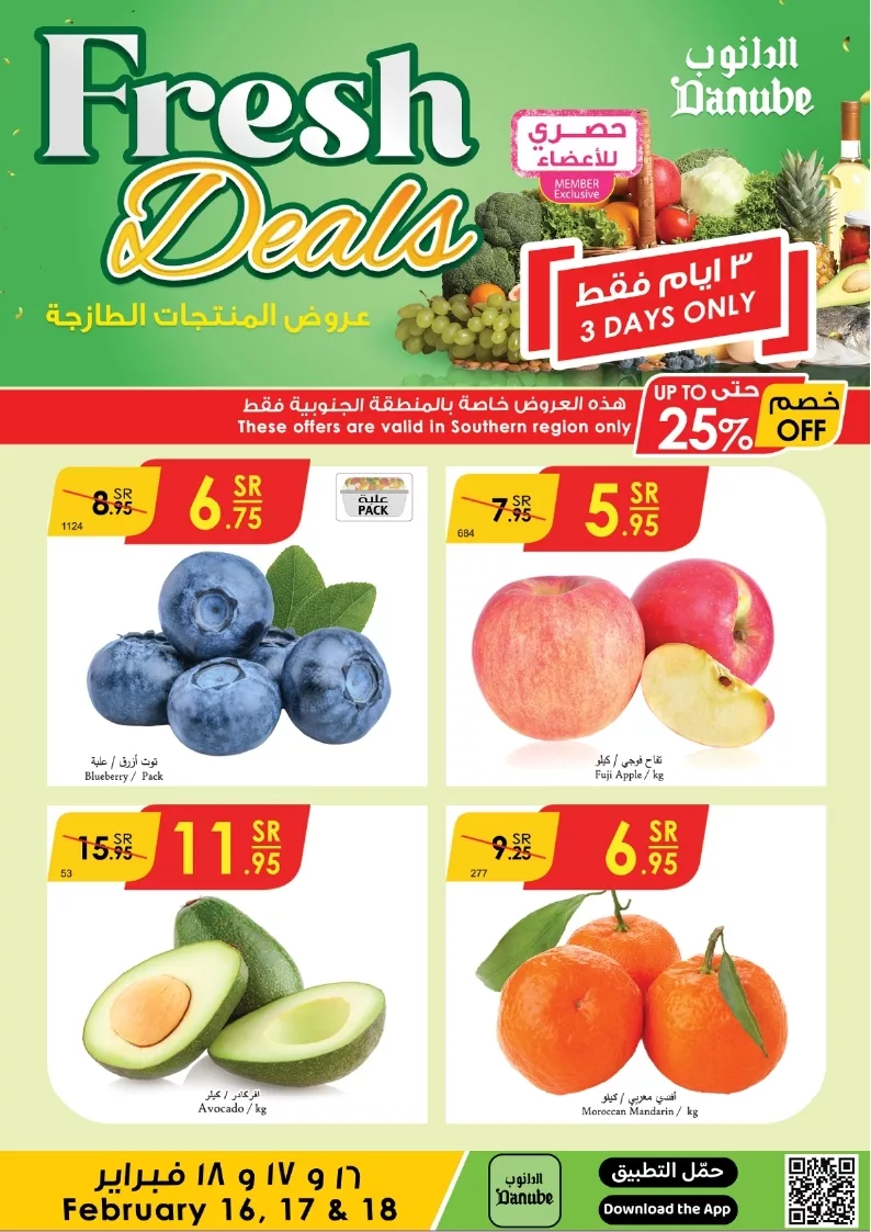 جازان طازج page 2 - عروض الدانوب جازان الطازج صفحة واحدة الاحد 16-2-2025 لمدة 3 ايام