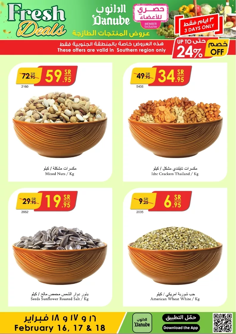 جازان طازج page 3 - عروض الدانوب جازان الطازج صفحة واحدة الاحد 16-2-2025 لمدة 3 ايام