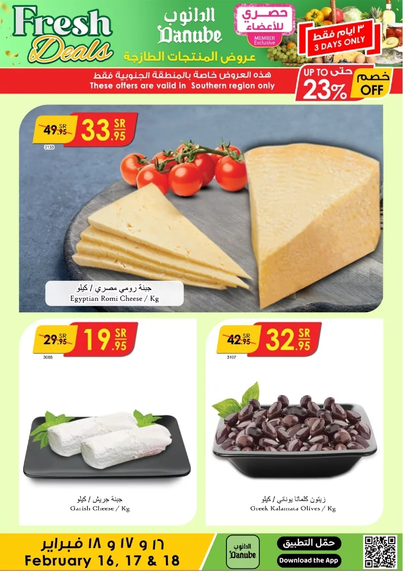 جازان طازج page 4 - عروض الدانوب جازان الطازج صفحة واحدة الاحد 16-2-2025 لمدة 3 ايام