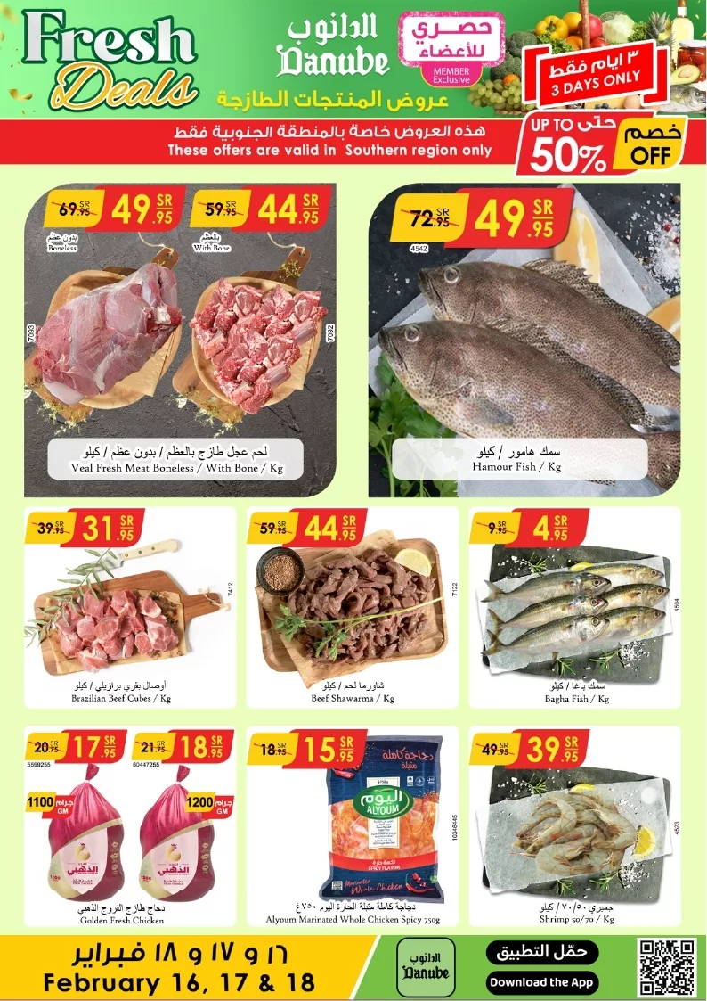 جازان طازج page 5 - عروض الدانوب جازان الطازج صفحة واحدة الاحد 16-2-2025 لمدة 3 ايام