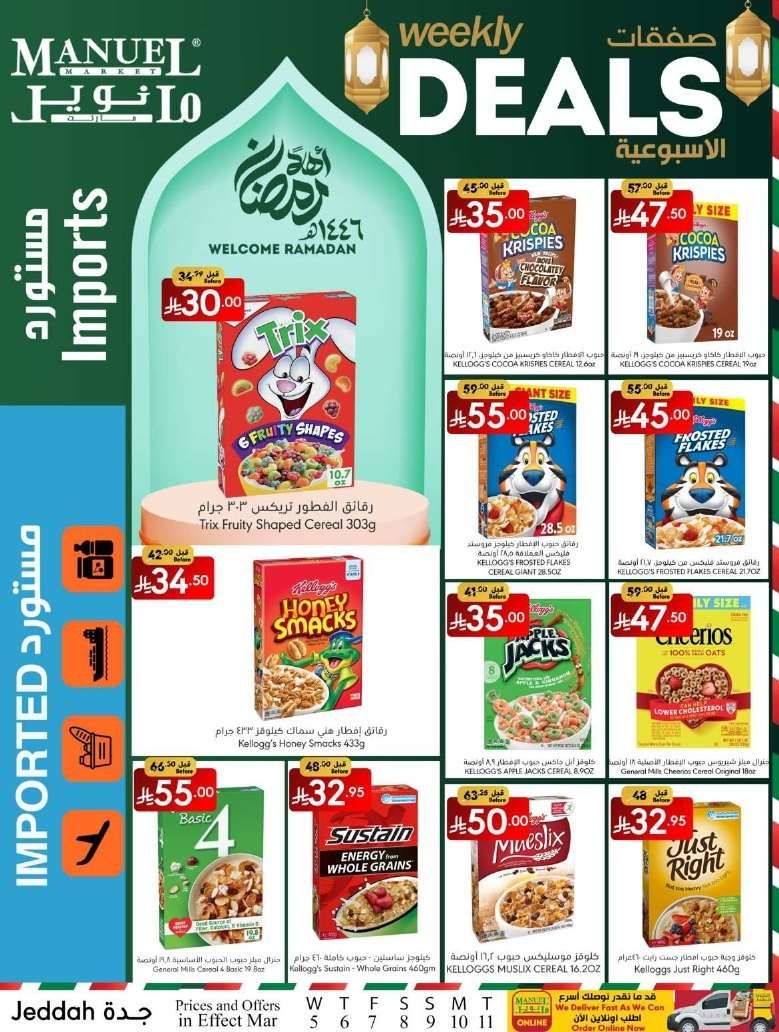 3Wg111 - عروض مانويل جدة - عروض رمضان الاربعاء 5 مارس 2025 | الصفقات الاسبوعية