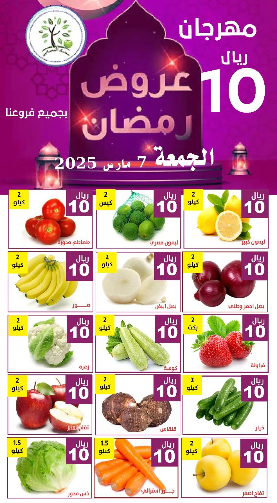 480221770 973928241512531 527975445941335796 n - عروض مؤسسة حصاد البساتين الويكند الجمعة 7-3-2025 اليوم فقط