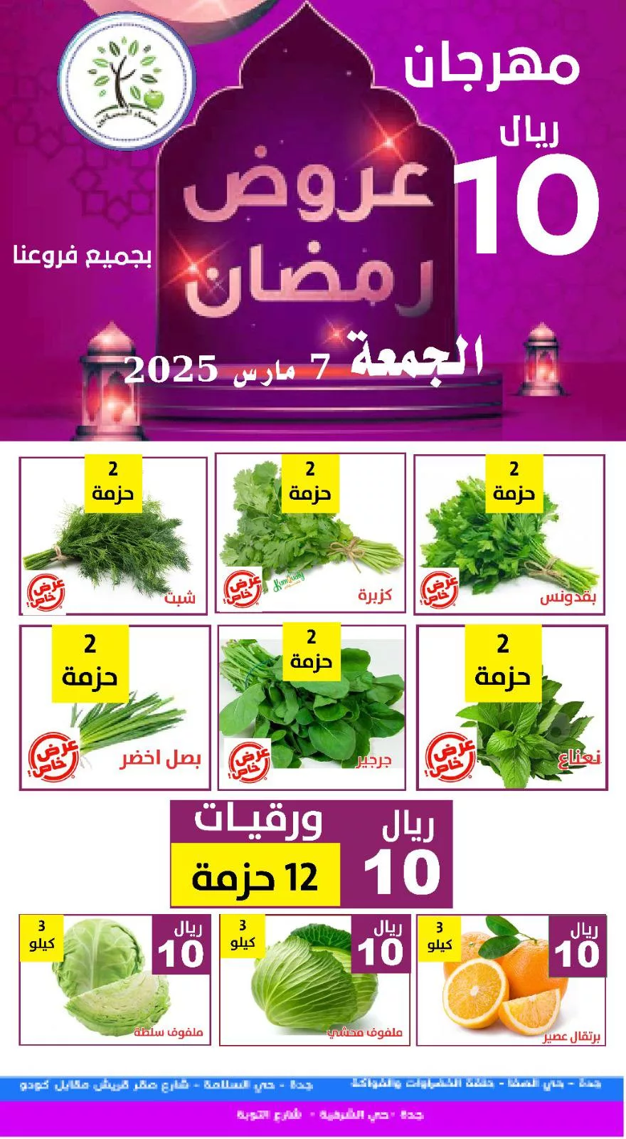 480284503 973928168179205 1781248865641895546 n - عروض مؤسسة حصاد البساتين الويكند الجمعة 7-3-2025 اليوم فقط